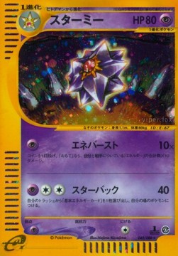 Starmie - Split Earth #45