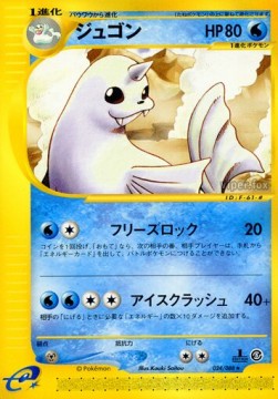 Dewgong - Mysterious Mountains #24
