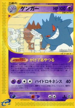 Gengar - Mysterious Mountains #43