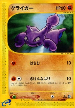 Gligar - Mysterious Mountains #54