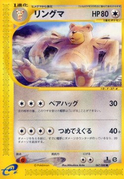 Ursaring - Mysterious Mountains #67