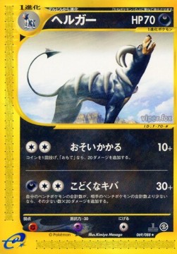 Houndoom - Mysterious Mountains #69
