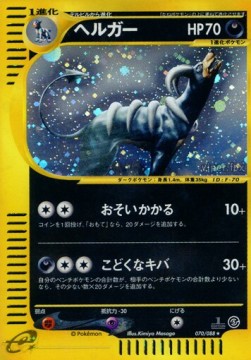 Houndoom - Mysterious Mountains #70