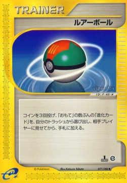 Lure Ball Mysterious Mountains #77