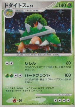 Torterra Lv.51 Entry Pack '08 #08