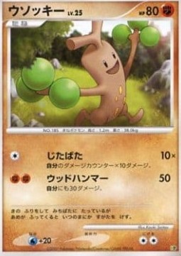 Sudowoodo Lv.25 Entry Pack '08 #08