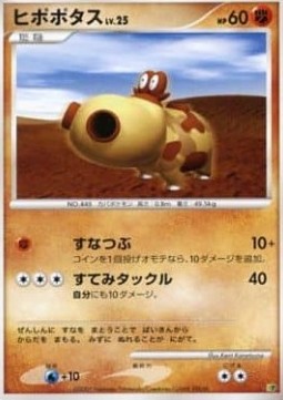Hippopotas Lv.25 Entry Pack '08 #08