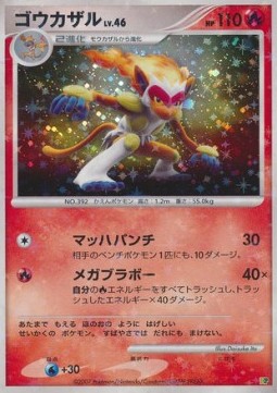 Infernape Lv.46 Entry Pack '08 #08