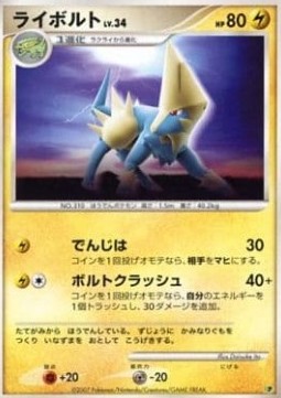Manectric Lv.34 Entry Pack '08 #08