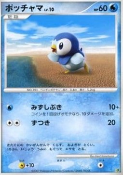 Piplup Lv.10 Entry Pack '08 #08