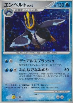 Empoleon Lv.49 Entry Pack '08 #08