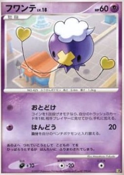 Drifloon Lv.18 Entry Pack '08 #08