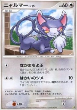 Glameow Lv.15 Entry Pack '08 #08