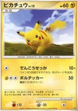 Pikachu Lv.12 Entry Pack '08 #08
