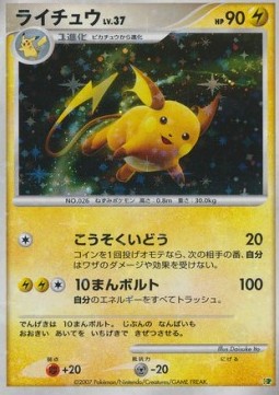 Raichu Lv.37 Entry Pack '08 #08