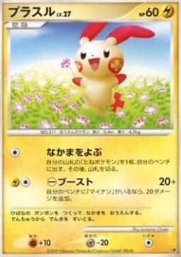 Plusle Lv.27 Entry Pack '08 #08