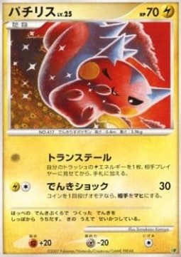 Pachirisu Lv.25 Entry Pack '08 #08