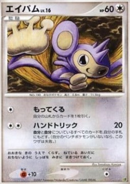 Aipom Lv.16 Entry Pack '08 #08