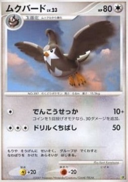 Staravia Lv.23 Entry Pack '08 #08