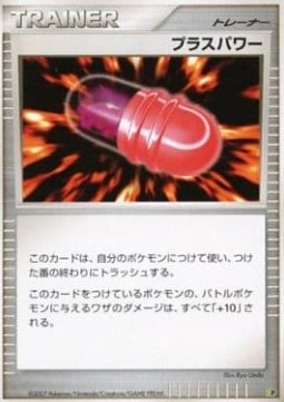PlusPower Entry Pack '08 #08