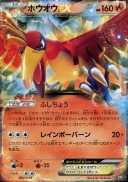 Ho-Oh EX Extra Regulation Box #002