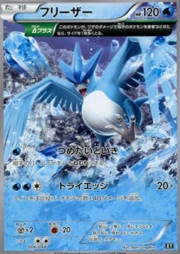 Articuno Extra Regulation Box #006