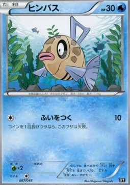 Feebas Extra Regulation Box #007