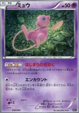 Mew Extra Regulation Box #009