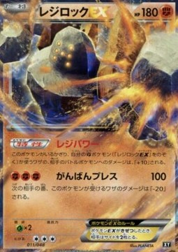 Regirock EX Extra Regulation Box #011