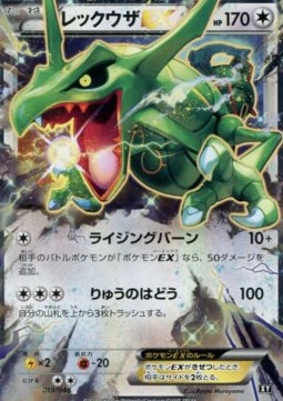 Rayquaza EX - Extra Regulation Box #019