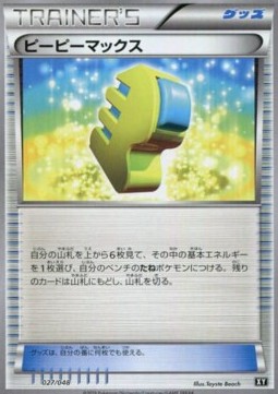 Max Elixir Extra Regulation Box #027