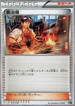 Blacksmith Extra Regulation Box #037