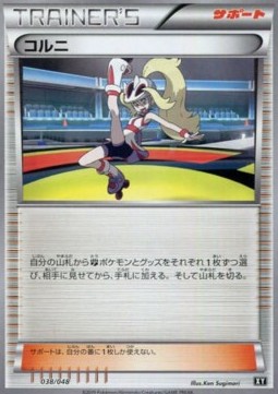 Korrina Extra Regulation Box #038