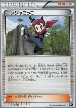 Ninja Boy Extra Regulation Box #040