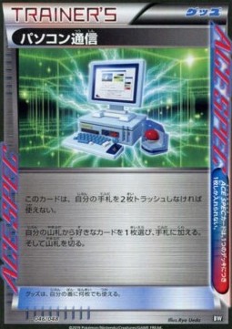 Computer Search Extra Regulation Box #046
