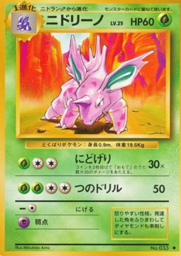 Nidorino - Expansion Pack #33