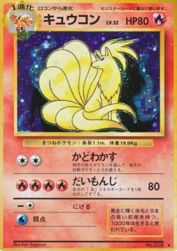 Ninetales - Expansion Pack #38