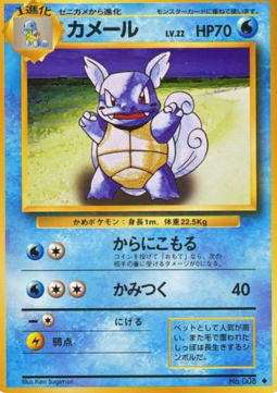 Wartortle - Expansion Pack #8