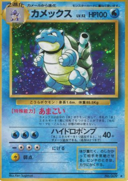 Blastoise - Expansion Pack #9