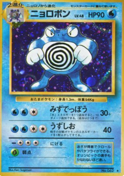 Poliwrath - Expansion Pack #62