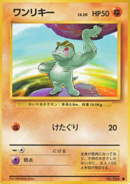 Machop - Expansion Pack #66