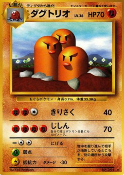 Dugtrio - Expansion Pack #51