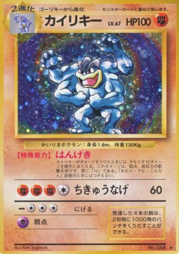 Machamp - Expansion Pack #68