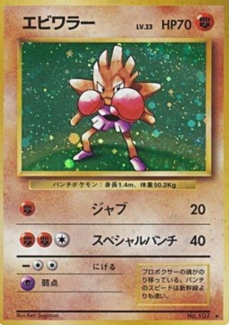 Hitmonchan - Expansion Pack #107