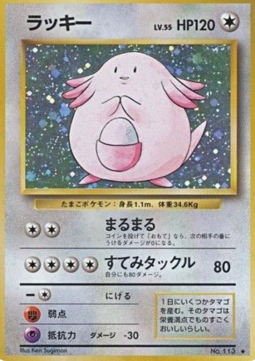 Chansey - Expansion Pack #113