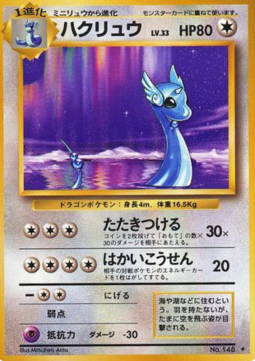 Dragonair - Expansion Pack #148