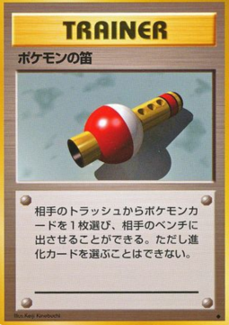 Pokémon Flute Expansion Pack #