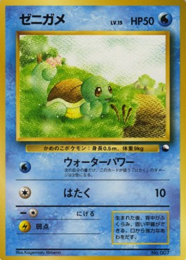 Squirtle Expansion Sheet #