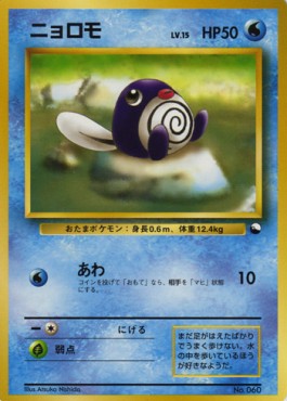 Poliwag Expansion Sheet #