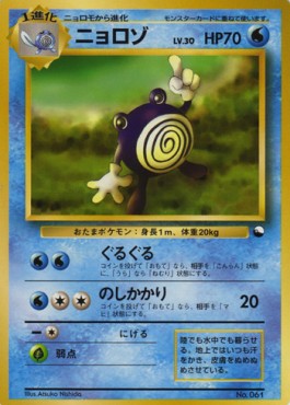 Poliwhirl Expansion Sheet #